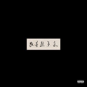 无码国产精品一区二区yw
